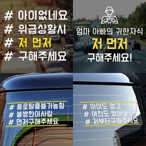 JS automotive 자동차 안전 스티커 위급상황시 저먼저 구해주세요, A타입 쏠로 해시태그