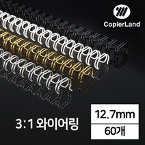 국산 31 와이어링 12.7mm 60개, 실버