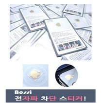 [∂LL7] 전자파차단 도금 스티커 사과모양 20매 핸드폰 휴대 폰스 스마트 차단_h§eEA, §본상품§e, 바로이상품♡, §본상품§e