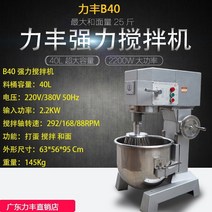 전동 제빵 반죽기 거품기 기계 믹서기 업소용 밀가루 영업용 가정용 대용량, B40 40 리터 및 얼굴 수량 24 斤, 40L