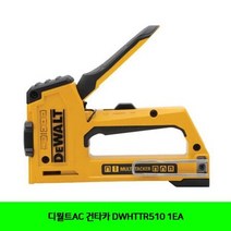 디월트AC 건타카 DWHTTR510 1EA, 1개