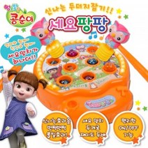 가재울유통 콩순이 KS-9003 노래하는 세요 망치게임 두더지 장난감 574950-9-40596ea, gajae7195 본상품선택