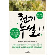 천기누설 11: 척추 관절 비뇨기과 질환, 다온북스컴퍼니, 글: MBN 천기누설 제작팀
