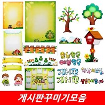 게시판꾸미기모음/펠트/펠트지/환경미화/게시판꾸미기/펠트공예/울타리/펠트울타리/부직포울타리/게시판/펠트글씨/해바라기/부직포/생일파티/울타리/생일게시판/게시판/알림판/학급게시판/꾸미기, 연인게시판