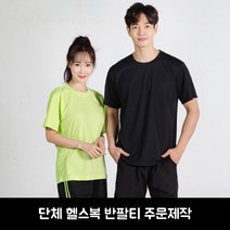 헬스복 라운드티 쿨론티 주문제작 단체복 유니폼 헬스장 운동복