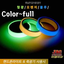 축광 테이프 쭈꾸미 메탈지깅낚시용, 형광