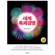 세계 축제 경영 CD1포함, 상품명