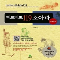 [개똥이네][중고-상] 삐뽀삐뽀 119 소아과