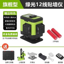 미니 레이저 레벨기 그린 8라인16라인 12라인 수광기 거치대 측정기 8라인 수직 거리측정, 플래그십 수평기 + 상벽 거치대 및 패치