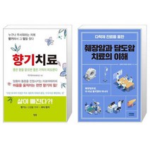 향기치료 + 다학제 진료를 통한 췌장암과 담도암 치료의 이해 (마스크제공)