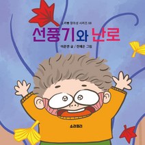 선풍기와 난로, 이준연(저),소라피리, 소라피리