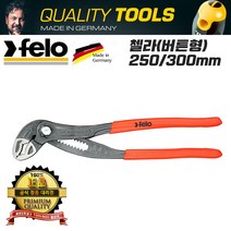 펠로 FELO MX 워터펌프플라이어 첼라 버튼형 250/300mm 툴보이/895, 01.250mm 워터펌프플라이어
