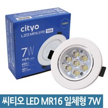 씨티오 LED MR16 일체형 7W 할로겐램프, 씨티 LED MR16일체형 7W할로겐_주광색