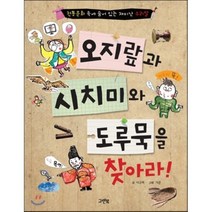 오지랖과 시치미와 도루묵을 찾아라!, 그린북