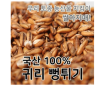 2021년 국내산 귀리뻥튀기 200g 당일뻥 귀리우유 통곡물 스낵 시리얼 귀리퐁, 1개