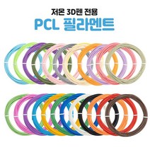 저온 PCL 필라멘트 12색 원색 및 파스텔 세트 (색상별 5M), 파스텔12색