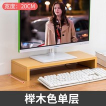 와이드 목재 모니터 받침대 일자목 역C자목 방지 서랍형 수납 거치대 척추 보호 높이조절 스탠드 원목, C