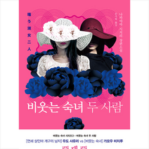 비웃는 숙녀 두 사람 +미니수첩제공, 나카야마시치리, 블루홀식스