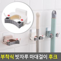 부착식 빗자루 마대걸이 후크 마대걸이후크 부착식후크 고정용후, 단품