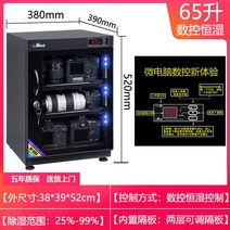 카메라 제습함 렌즈 보관함 방습함 습도조절 디지털 DSLR 전자 방습 상자 50L, 65L (380x390x520mm)