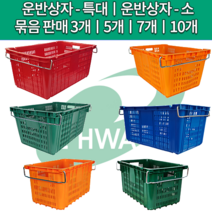 세화파렛텍 플라스틱 운반 특대 사각 과일 농산물 바구니 박스, 운반상자 (소), 5개, 초록색