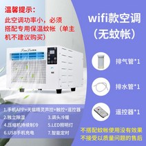 이동식 에어컨 창문형 캠핑 미니 소형, C.WiFi모델(리모컨+앱제어)+모기장없음사은
