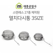 대흥 스텐 멸치 다시통 3SIZE 소 중 대 육수 걸음망 다시망, 1개