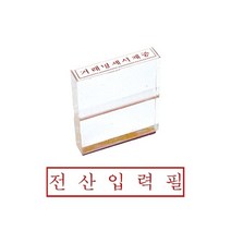 그린 아크릴고무인 전산입력필, 단일 잉크 색상