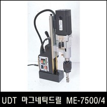 Han_UDT 마그네틱드릴 ME-7500/4, 쿠팡꺼 본상품선택
