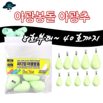 [고선수피싱]씨타임 야광봉돌 야광추 쭈꾸미낚시 갑오징어 바다낚시