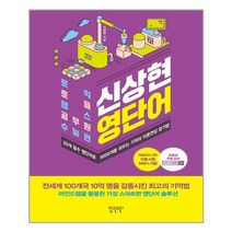 신상현 영단어 (토익.토플.텝스.공무원.편입.수능편) / 비욘드올(BEYOND ALL)