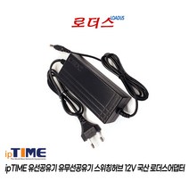 아이피타임ipTIME 저장장치NAS 2bay NAS-II NAS-2 NAS-IIe NAS2dual 전용 12V 5A/4.5A 국산어댑터