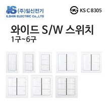 일신전기 DS이엘씨 와이드 매입 스위치 1구 2구 3구 4구 5구 6구 야광 스위치 조명 스위치, 와이드 스위치 1구