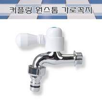 현hmvy_수도꼭지코브라 연장 세면수전 연결 냉수 가로자바라 세로 세면대 욕실♥sngr1, ♥jusngri!!