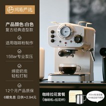 반자동커피머신 커피내리는기계 가정용 카페 업소용 캡슐 원두커피머신 는 이탈리아 커피 머신 홈 소형 반자동 복고풍 스팀 추출 우유 거품 홈 미니를 엄격하게 선택합니다., 빈티지 화이트, 커피머신 + 라떼아트 세트