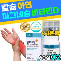 칼마디 칼슘 뼈 건강 골다공증 위험감소 도움 마그네슘 비타민D 영양제 성장기 어린이 어르신 10 40 50 60 대 필수 뼈에좋은 비타민디 치아 남성 여성, 60정x2개