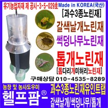 헬프팜 3종복합노린재 유인트랩 단독 유인제없는제품