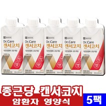 [당일출고 정품] 종근당 암환자영양식 Dr.Care 캔서코치200ml 5~18팩 선택하기 대한 암협회공동개발 영양조제식품 식약처 인증 균형영양식 간식 식사대용 영양보충 요양원병문안, 5팩, 200ml