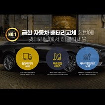 서울/경기/인천 자동차배터리 무료출장교체, 출장_델코DIN50L