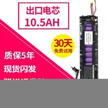 전동킥보드배터리 리튬 교환용 7.8AH 10.5AH, (수출 전지 샤오미 스쿠터배터리/10.5AH)