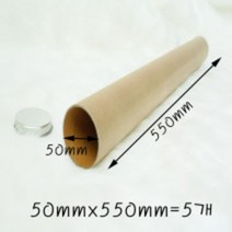 지관통(50mmx450mm 50mmx550mm 50mmx650mm)