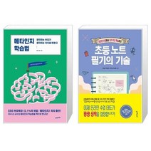 유니오니아시아 메타인지 학습법 + 초등 노트 필기의 기술, [단일상품]