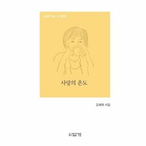이노플리아 사랑의온도 011 나답게사는시, One color | One Size, 9788975743467