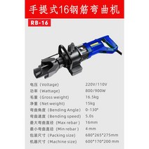 전기 유압 철근 벤딩 머신 소형 수동 휴대용 벤딩기 철 구부리기, RB-16 굽힘 범위 4-16mm