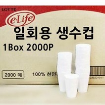 일회용 생수컵 1박스 2000P, 본상품선택