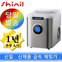 신일 제빙기 가정용 일일제빙 12kg 20kg 가정용 R, 20kg SIM-R200PM