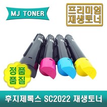 후지제록스 SC2022 재생토너 DocuCentre CT203020 CT203021 CT203022 CT203023 CT203024 CT203025 CT203026 CT203027, CT203021 (표준용량 파랑), 1개