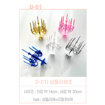 생일초 파티초 샹들리에초 HBD초 예쁜초 숫자초 하트초 귀여운초 곰돌이초, D-01) 샹들리에초 (골드)