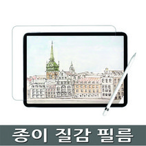 갤럭시탭S3 9.7인치 T820 종이질감필름, 1장