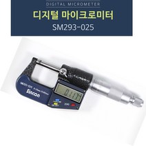 디지털 마이크로미터(025mm/0.001mm), 1